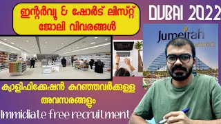 നേരിട്ട് അപേക്ഷിക്കാവുന്ന പുതിയ ഒഴിവുകൾ|Dubai jobs 2022|Gulf jobs 2022|Lates abroad jobs|new jobs