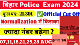 बिहार पुलिस(21391)/Official cut off - Normalization में किसको ज्यादा नंबर बढ़ेगा?😱#motivation #bihar