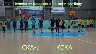 СКА-1 -  КСКА   7-8