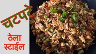 Chatpate Recipe| Nepali style Chatpate| Thela style chatpate | Jhalmuri Recipe| Easy Chatpate Recipe