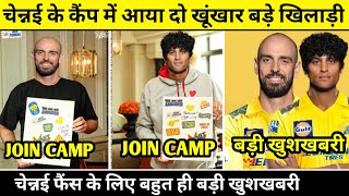 Csk Practice Match 2024 | चेन्नई के कैंप में आया दो खूंखार बड़े खिलाड़ी