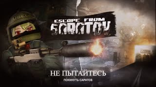 ЗАЛЕТАЕМ В БЕСПЛАТНУЮ ЛАБУ В ESCAPE FROM TARKOV!