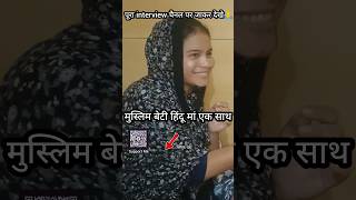 प्रिया ने इस्लाम अपनाया तो मम्मी ने कैमरे पर आकर ये क्या बोल दिया 😱 #shorts