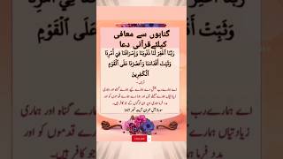 گناہوں سے معافی کی دعا #hadeesenabvi #reels #quran #urdu #unfrezzmyaccount