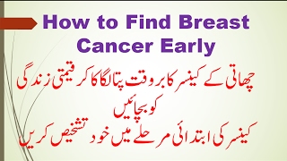 How to Find Breast Cancer Early | Breast Cancer Awareness