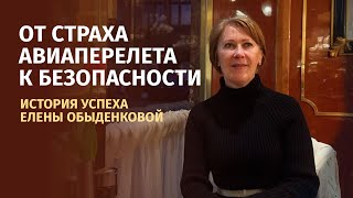 Как справиться со страхом авиаперелетов