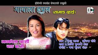 झाकोला छार्सी चाड  बाजी //  Jhhakola Chharse Chang Bazi by Raju Lama & Indira Gole