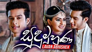 Sudu Muhuna (සුදු මුහුණ) - Lavan Abhishek Official Music Video