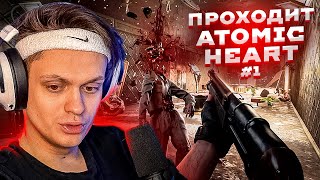 БУСТЕР ПЕРВЫЙ РАЗ ИГРАЕТ В АТОМИК ХАРТ / БУСТЕР ПРОХОДИТ ATOMIC HEART #1 / BUSTER PENCIL