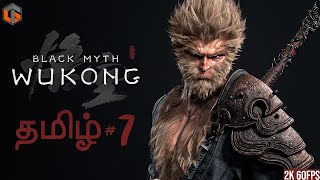 குரங்கு ராஜா Black Myth Wukong Tamil | Part 7 Live TamilGaming