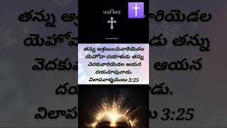 #gsvihari Today Bible Verses 🙇🏻‍♀️🙇🏻✝️