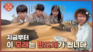 [반도체 hy-스쿨] EP5. 반도체 공정1 (Wafer공정)