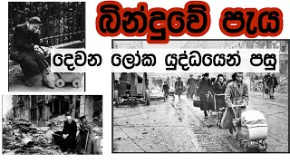 දෙවන ලෝක යුද්ධයෙන් පසු -බින්දුවේ පැය