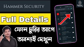 Hammer Security App Full Details In Bangla। ফোন চুরি হলে চোর নিজে এসে ফোন দিয়ে যাবে🤩🤩