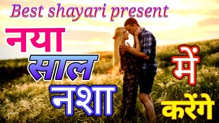 #happynewyear ।। nya saal mein nasha karenge।। best shayari।।