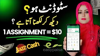 Assignment Writing Jobs | Typing Jobs to Earn Money for Students | Samina Syed