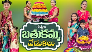 అందరికి సద్దుల బతుకమ్మ శుభాకాంక్షలు | Bathukamma celebrations #trending #hindufestival #viralvideo