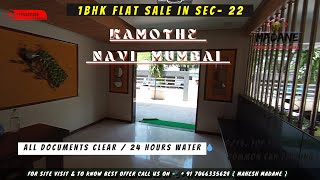 NEW BUILDING 1BHK FLAT SALE IN KAMOTHE | ₹ 57 LAC / NIGO | SEC-22, G/7 | 24 HOURS WATER 💧 |