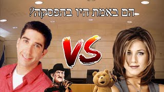 האם הם היו בהפסקה? (רוס ורייצ'ל)