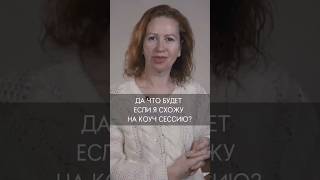 Заметили такой эффект? #коучинг #свобода #коучинг #взрослеем #легкость #психология #власть