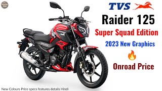 2023 TVS Raider 125 Super Squad Edition New Model All colours Onroad Price Specs details Hindi.