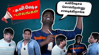 இவங்க ரெண்டு பேரும் திருந்தமாட்டாங்களா 🤣🤣| Gospel பிரசங்கிப்பது எப்படி?? #fakedoctrine