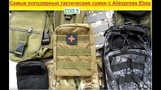 Топ 9 лучшие тактические сумки 2019 с Алиэкпресс Aliexpress (поясная, набедренная) обзор отзывы