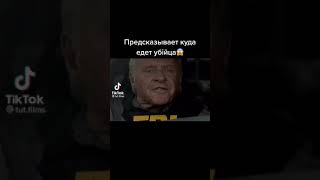 Предсказывает куда едет убийца