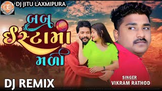 બબુ ઈસ્ટામા મળી Babu Enstama Mali Vikram Rathod New Song 2023 ll Gujarati new song 2023