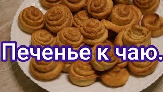 Сладкое чаепитие. Печенье к чаю.// Kekse für Tee. #195