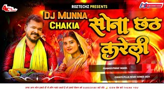 Sona Hamre La Chhath Kareli Dj Song | Pramod Premi Chhath Song | Sona Chhath Kareli Dj Remix Song