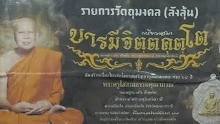 เหรียญบารมีจิตตะคุตโต  หลวงปู่ประเสริฐ  สายตรงหลวงปู่ผาง  ลังลุ้น