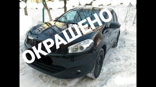 ПОКРАСКА авто. ПОЛИРОВКА  авто сразу после окраски. Nissan Qahqai