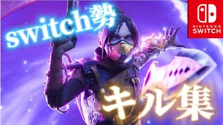 【apexlegends】99％のswitch勢が99を使いたくなるキル集