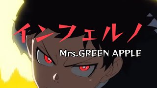 Mrs. GREEN APPLE『インフェルノ』【歌詞動画】