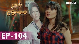 Shajar-e-Mamnu | Episode 104 Urdu/hindi Explanation || Forbidden Fruit || Mahiray official