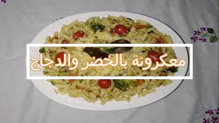 معكرونة أو  ليباط  بالخضر 🥦🥕🍅🧅🧄 والدجاج🍗 وجبة عشاء خفيفة وصحية👌😉