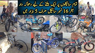 Up More Cycle Market Sunday 22-9-2024|Cheapest Cycle Market|Used Imported Bicycle Bazar|Karachi Info