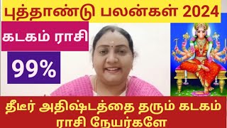 கடகம் ராசி புத்தாண்டு பலன் 2024 | Kadagam rasi New Year Palan 2024 | #kadagamrasi #astrology