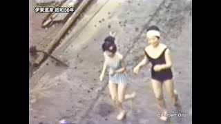 伊東温泉の海岸風景 昭和36年 Ito Onsen beach scene in 1961