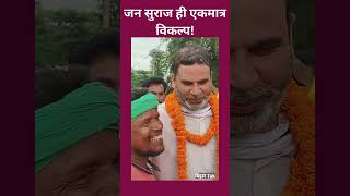 Jansuraj Padyatra Prashant Kishor original video