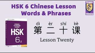 HSK6 Chinese Lesson 20 Words & Phrases, Mandarin Chinese vocabulary for beginners