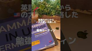 英語力爆伸びの方法💥