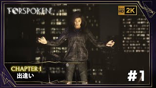 FORSPOKEN 攻略 / PS5 #1