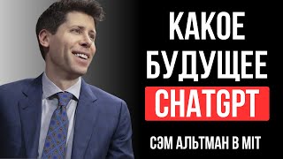 MIT Встречает Сэма Альтмана: Диалог О Будущем Технологий