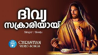 Divyasakrariyil  |Christian Video Song | Lijoesh Vezhappily | Shaju Marancode | Joji Johns