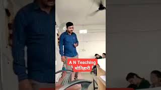 A N Teaching-मोतिहारी