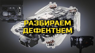 Разборка дрона Дефектовка для дальнейшей его доработки Реплика DJI Mavic 3