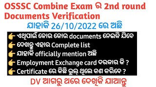 List of Documents required for OSSSC 2nd round Documents Verification | OSSSC Combine Exam | OSSSCDV