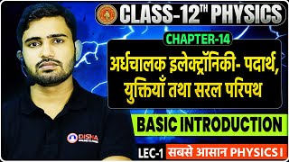 ardhchalak electronic padarth yuktiyan tatha saral paripath class 12 | Bihar Board class 12 Physics|